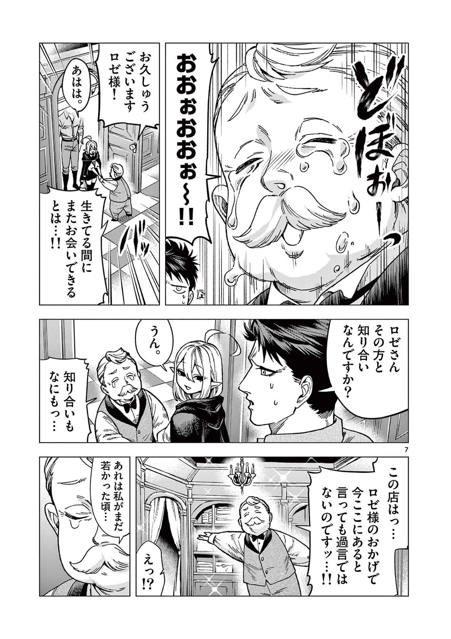 Raul to Kyuuketsuki - Chapter 3 - Page 7
